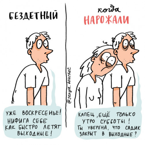 Юмор про родительство - про выходные
