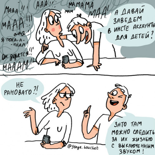 Комиксы про родителей в соцсетях