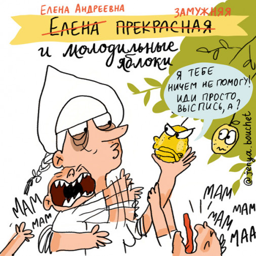 Юмор про материнство - елена мать прекрасная