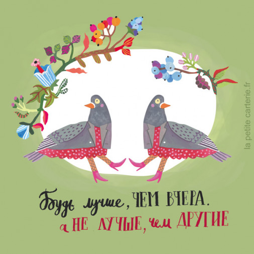 Вдохновляющая открытка - будь лучше