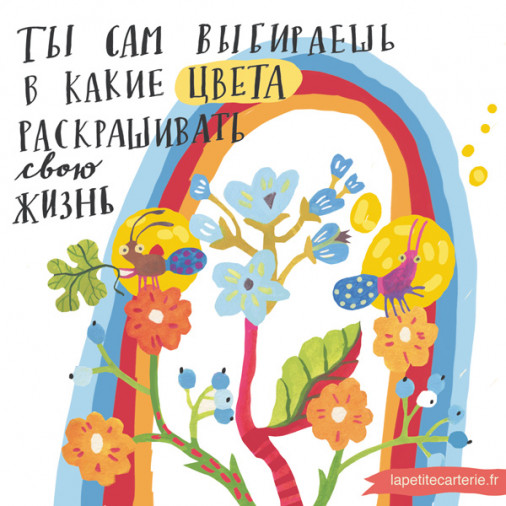 Открытка с радугой мотивирующая