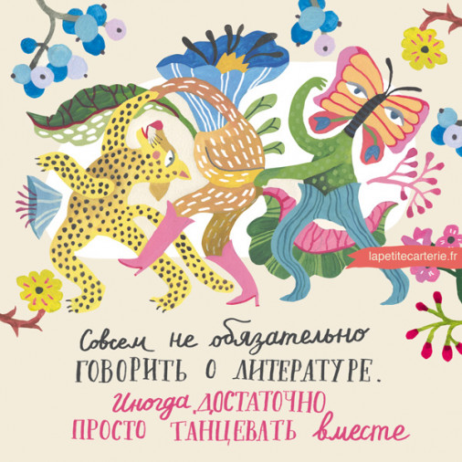 Вдохновляющая открытка про танец