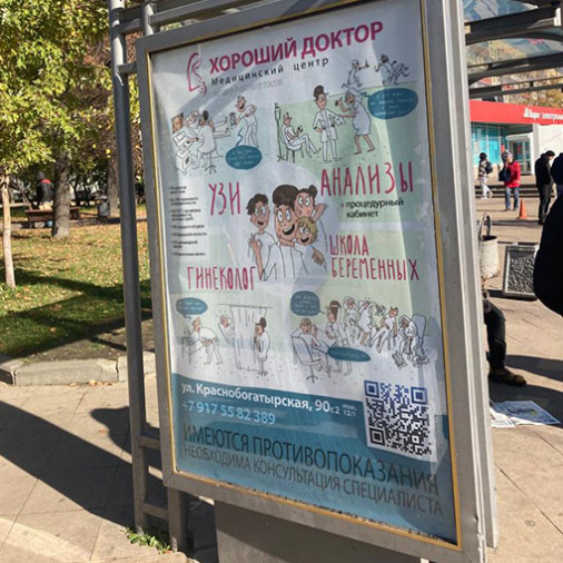 Рекламный баннер с комиксами