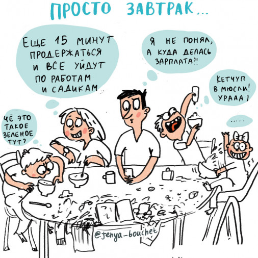 Юмор про родительство - как есть с тремя детьми за столом