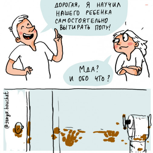 Комиксы про материнство - папа научит
