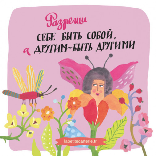 Разреши быть собой